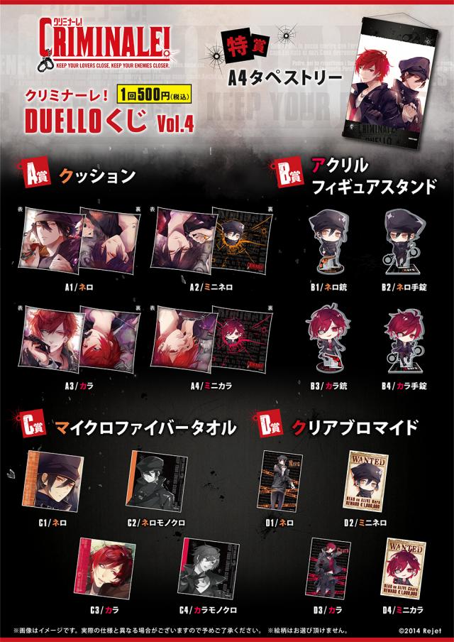 Rejet shop | キャンペーン情報 | 【クリミナーレ！】クリミナーレ