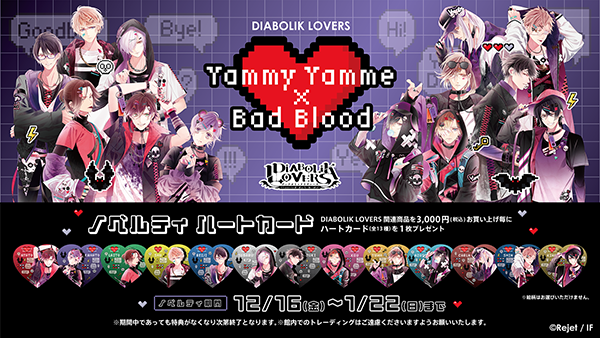 Rejet shop | 最新情報をお届け！ | 【全店】『 DIABOLIK LOVERS