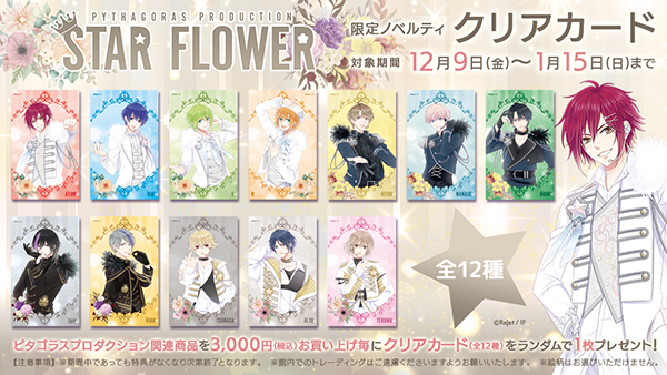 Rejet shop | 最新情報をお届け！ | 【全店】『ピタゴラス